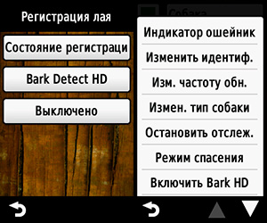 Настройка HD BarkDetect